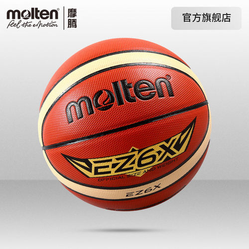 摩腾官方molten6号室内耐磨篮球