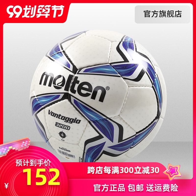摩腾 molten摩腾足球F4V3200青少年4号PU手缝小场地足球