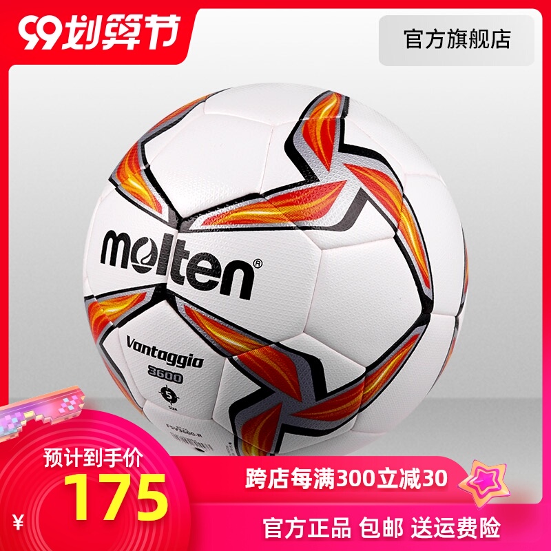 摩腾 molten摩腾足球5号耐磨软皮机缝热粘合足球正品F5V3600