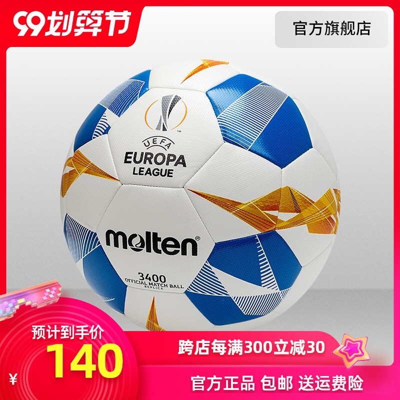 摩腾 molten摩腾足球欧联杯5号耐磨软皮机缝热粘和足球3400