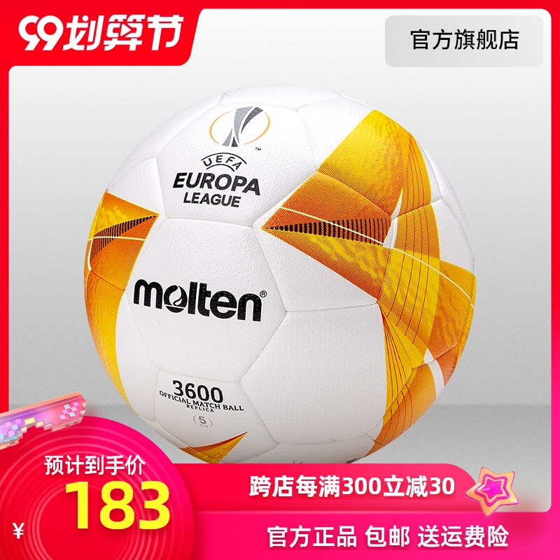 摩腾 molten摩腾欧联杯足球5号比赛训练耐磨软皮足球3600