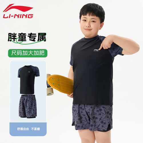 李宁男童泳衣胖童分体加大加肥