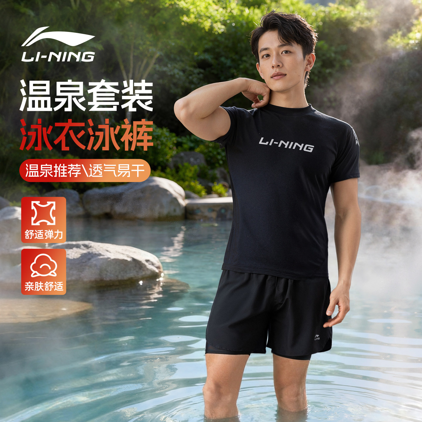 李宁男士泳衣泡温泉保暖防寒上衣游泳裤男款青少年2026新款套装备