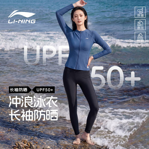 李宁长袖长裤泳衣女款防晒冲浪