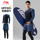 冬防寒温泉男款 李宁水母服男士 长裤 长袖 冲浪全身浮潜水服 泳衣套装