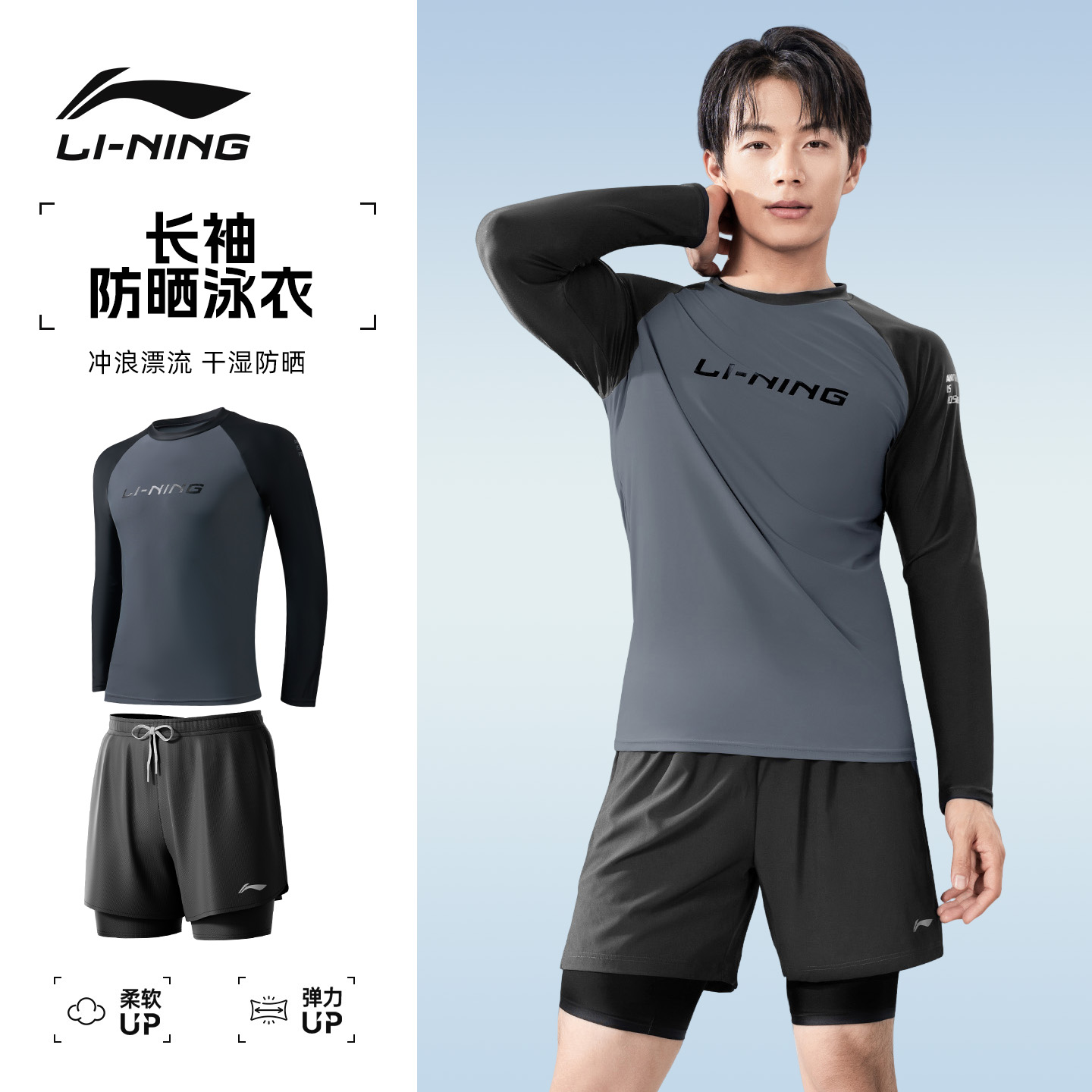 李宁泳衣男长袖防晒冲浪漂流