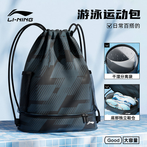 李宁干湿分离防水游泳包