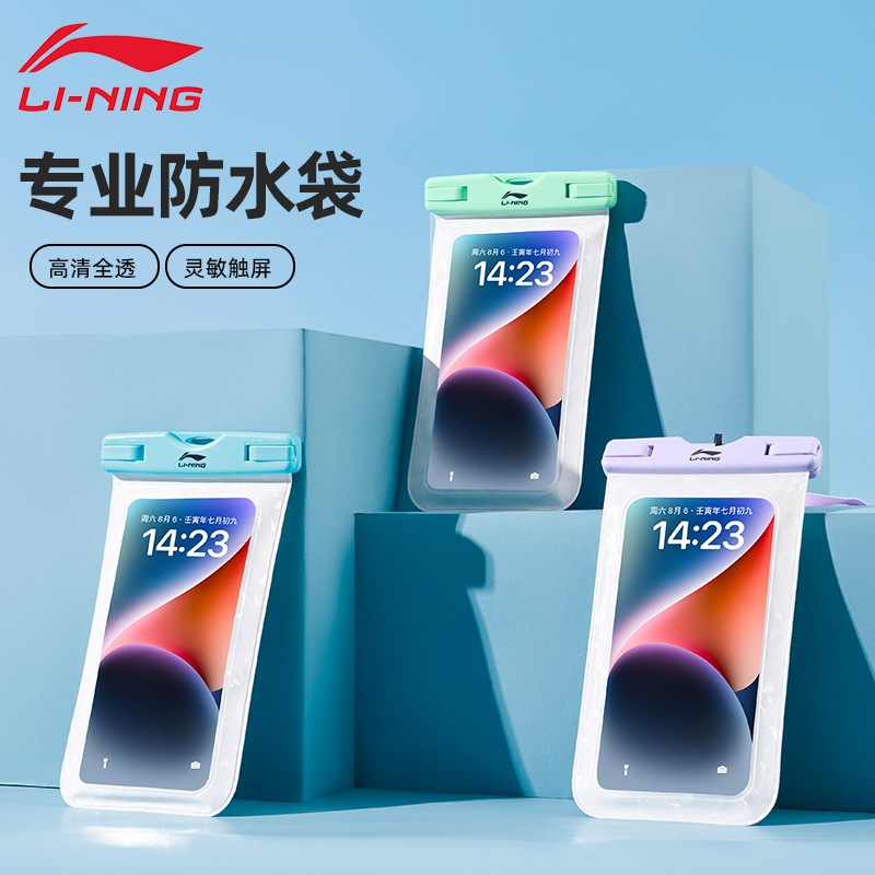 李宁手机防水袋高清防水触屏灵敏