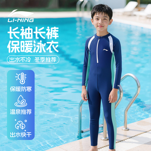李宁儿童泳衣男童连体长袖游泳男孩中大童冬季保暖浮潜水母服温泉