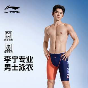 李宁男士泳裤男款青少年专业竞速五分防尴尬高端成人游泳裤套装备