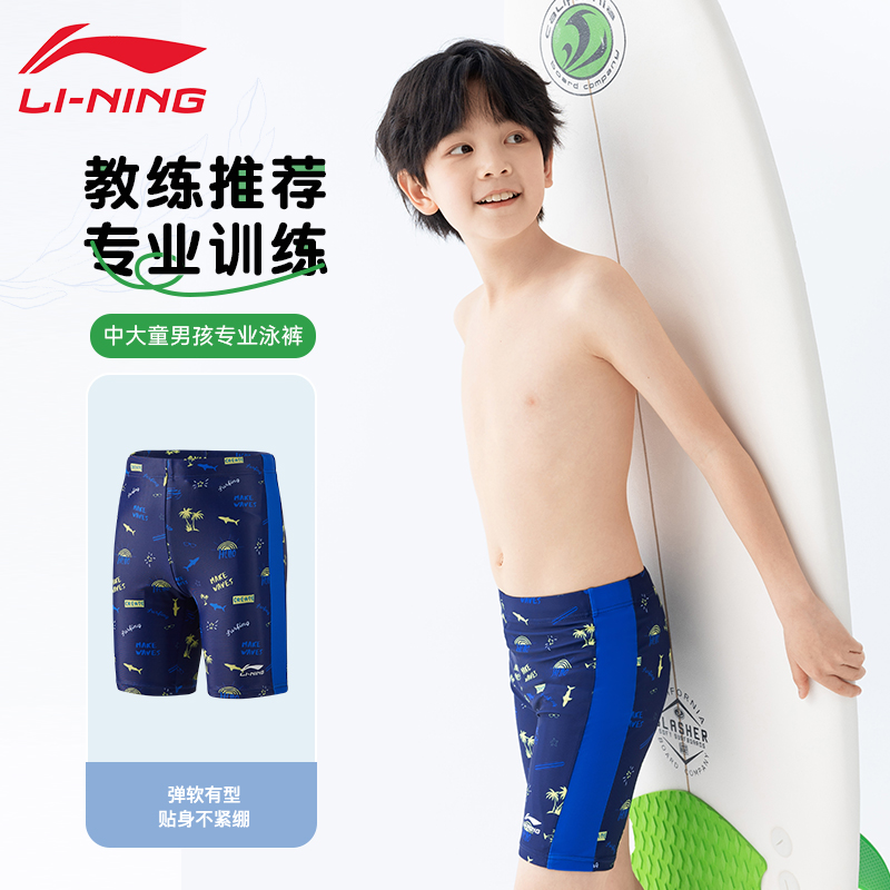 李宁儿童游泳裤男童2025新款小中大童男孩专业游泳训练速干套装备