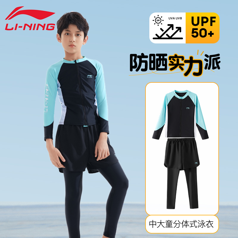 李宁儿童游泳衣男童防晒长袖长裤2025新款男孩中大童青少年冲浪服
