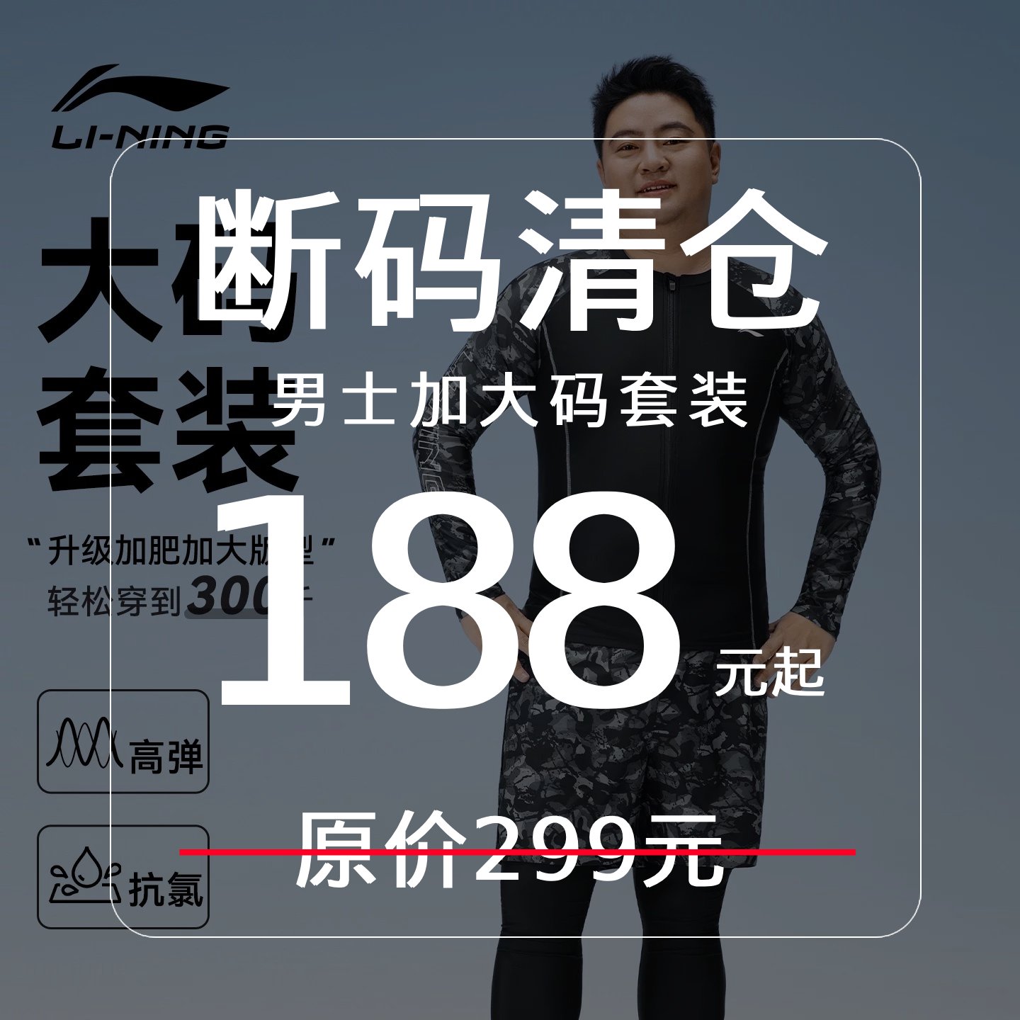 李宁大码泳衣男士款加肥加大浮潜水母服长袖长裤套装速干防晒冲浪