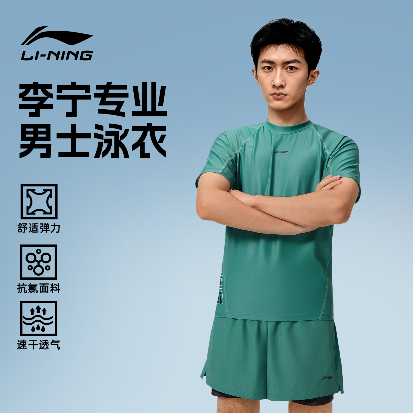 李宁男士泳衣套装速干透气泡温泉