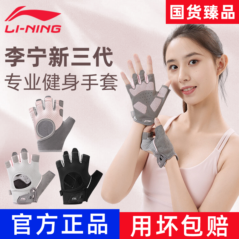健身手套李宁运动防起茧防滑