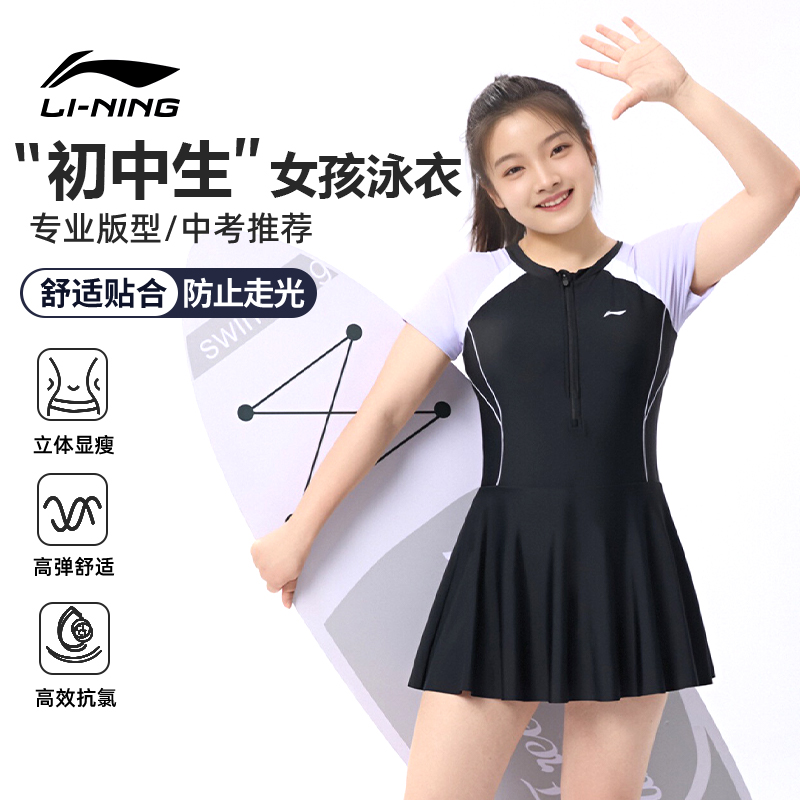 李宁儿童游泳衣裙女童中大童初中生2025连体青少年女孩带胸垫泳装