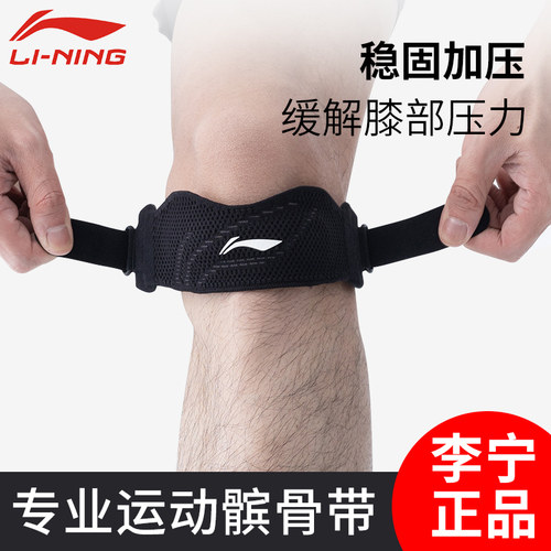 李宁髌骨带半月板专业保护膝盖带
