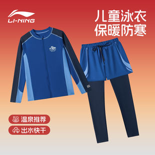 李宁男童泳衣儿童长袖长裤套装保暖冬防寒2026新款泡温泉游泳专用