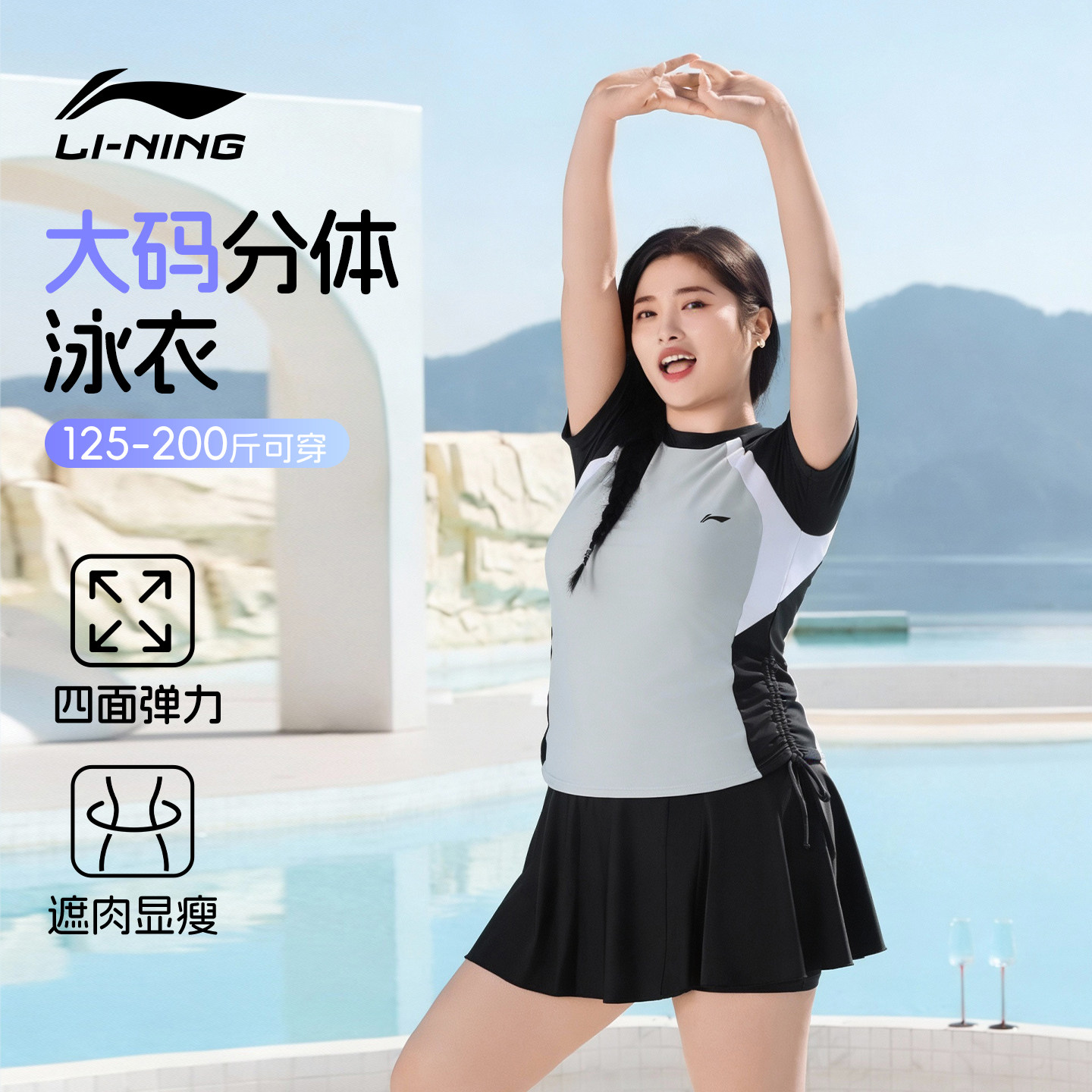 李宁大码泳衣女胖mm200斤分体女款温泉遮肉显瘦2026新游泳馆专用
