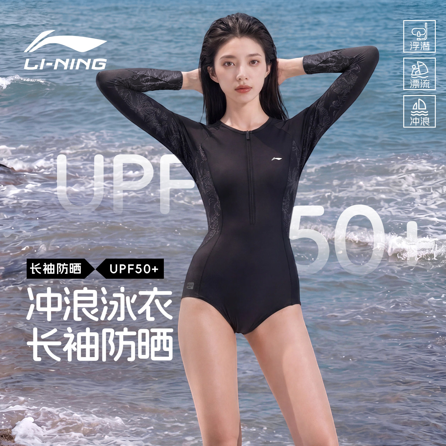 李宁泳衣女款连体长袖防晒冲浪