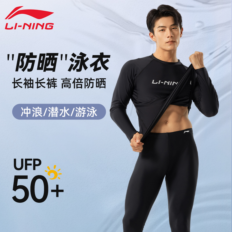 李宁男士泳衣长袖长裤泡温泉