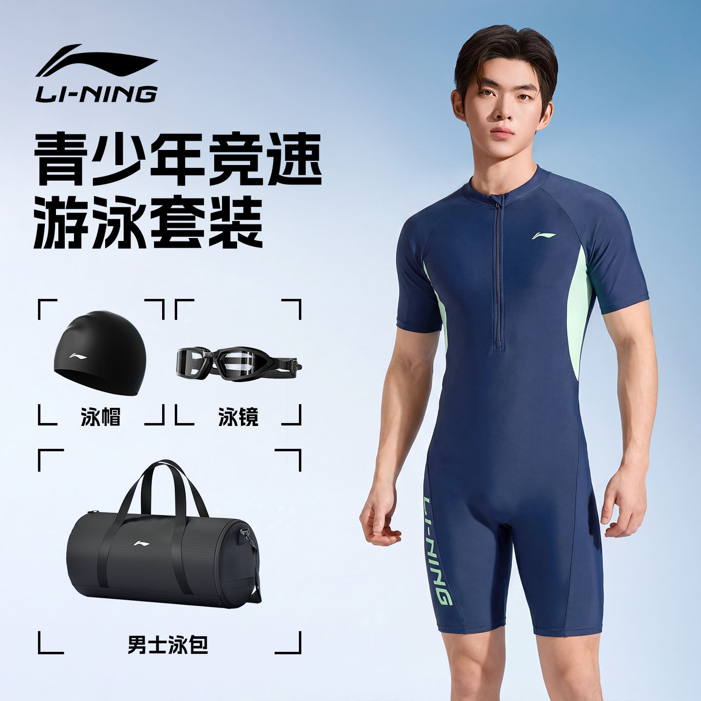 李宁男士连体泳衣青少年男孩初中生考专业竞速成人防晒速干冲浪服