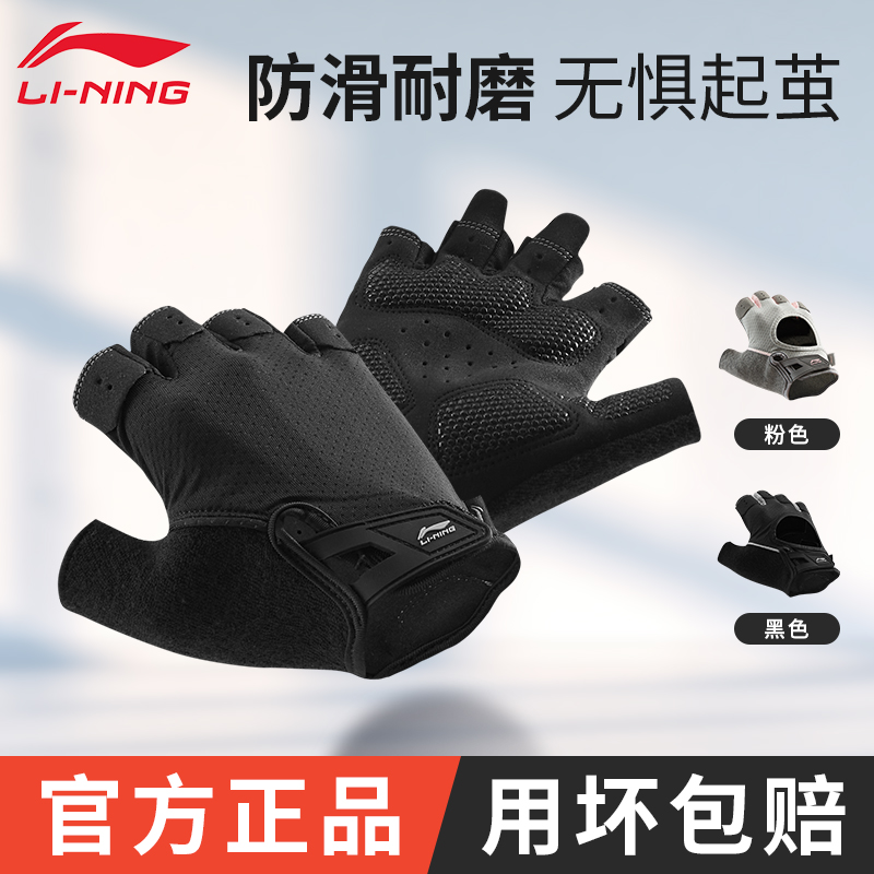 李宁健身手套男运动引体向上拉单杠专用防起茧耐磨防滑器械训练女