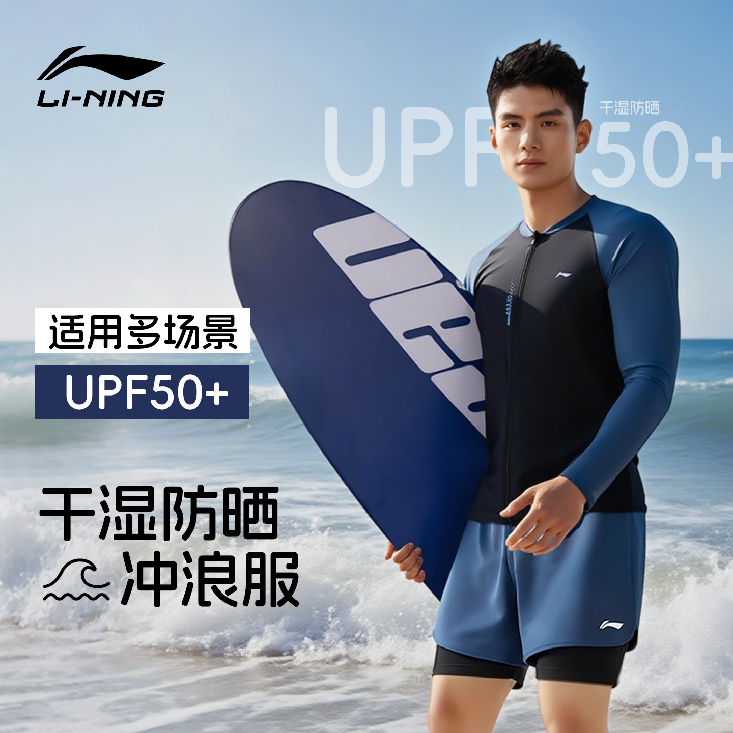 「冲浪先锋」长袖冲浪服防晒速干