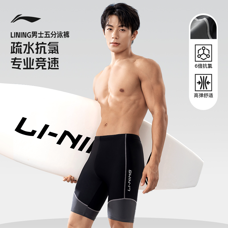 李宁泳裤男款2025新款五分及膝专业男士泡温泉成人游泳帽泳镜套装