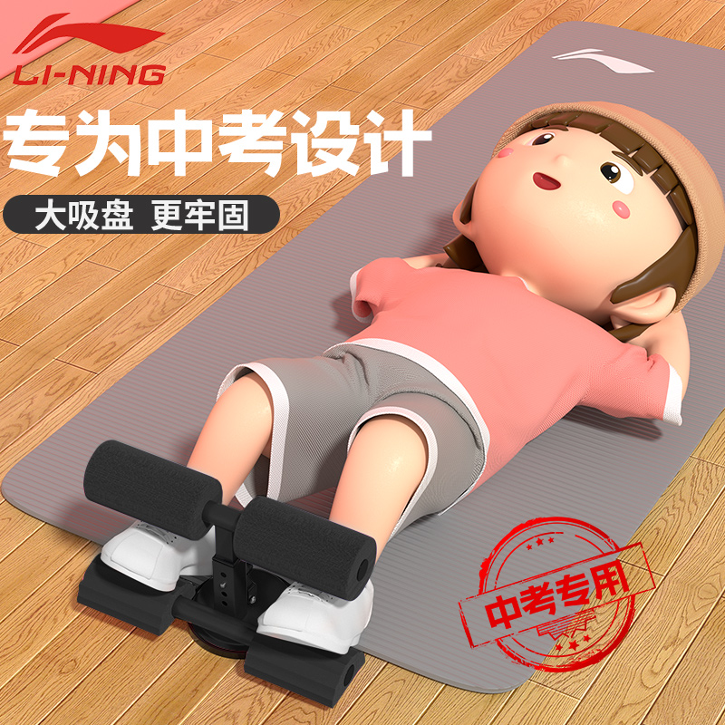 小学生中考仰卧起坐辅助器李宁