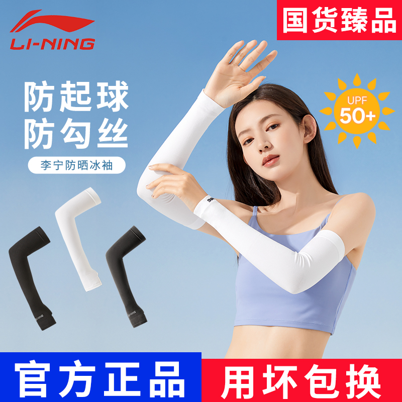 李宁夏季薄款男士骑行开车冰袖