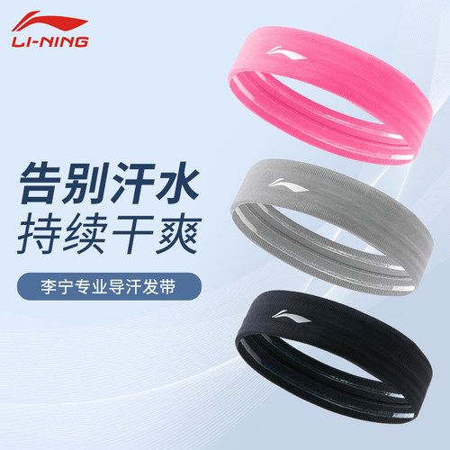 李宁运动发带健身跑步吸汗导汗带