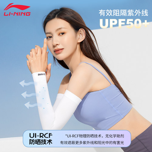 李宁冰丝薄款男士骑行防晒袖套