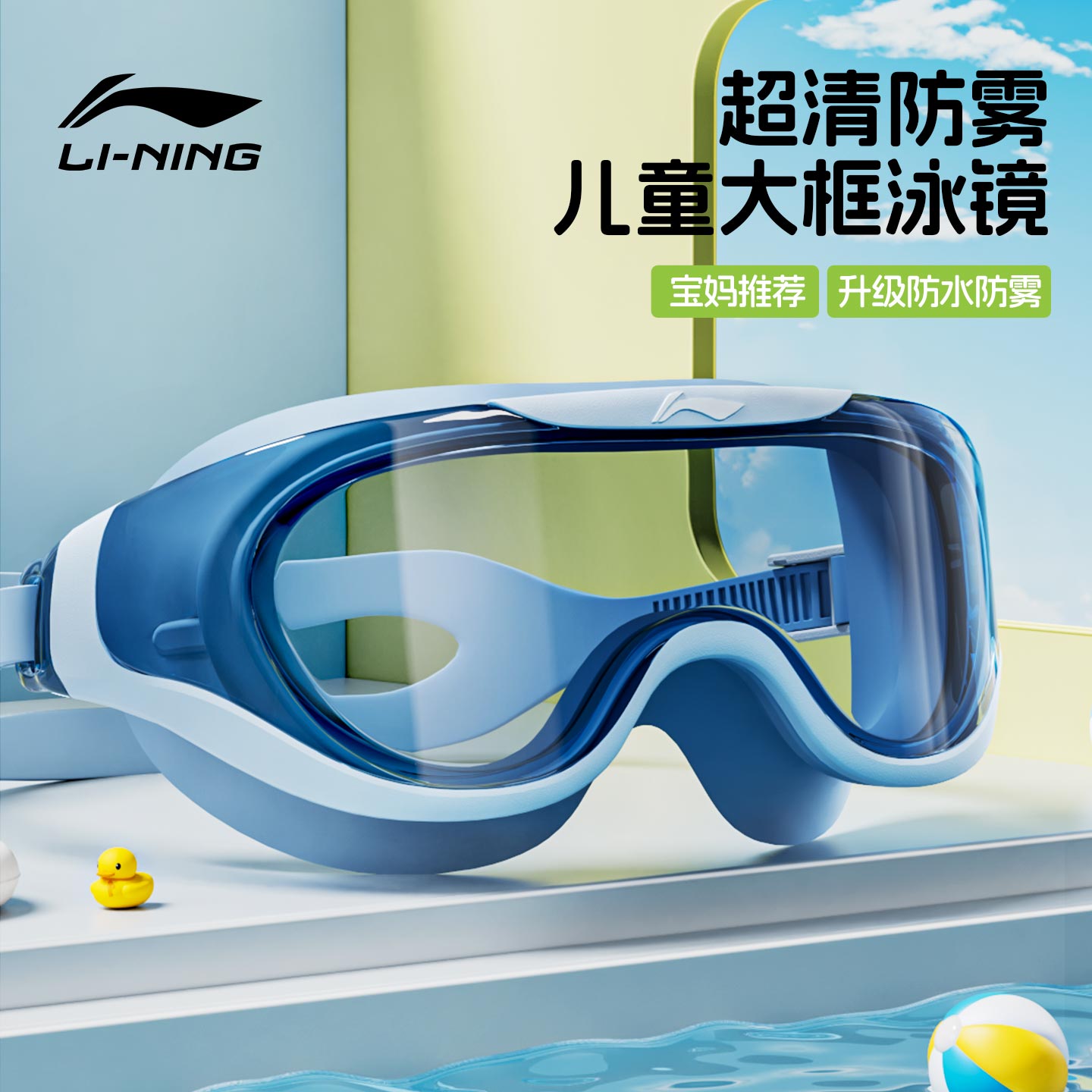 李宁男童泳镜大框防水防雾