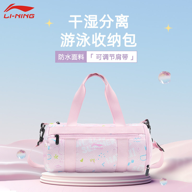 李宁儿童游泳收纳包干湿分离女童便携单肩包学生游泳专用训练装备,运动/瑜伽/健身/球迷用品,游泳专用包,淘宝优惠券,粉丝福利购,淘宝优惠卷