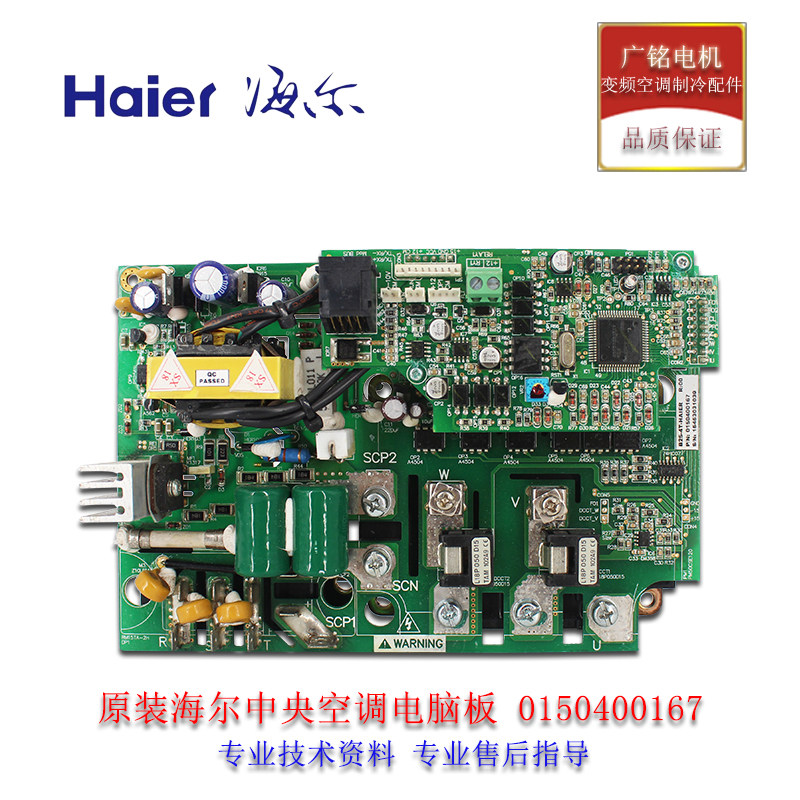 海尔空调配件0150400167变频模块电脑板KMR-226W/D532B原装拆机