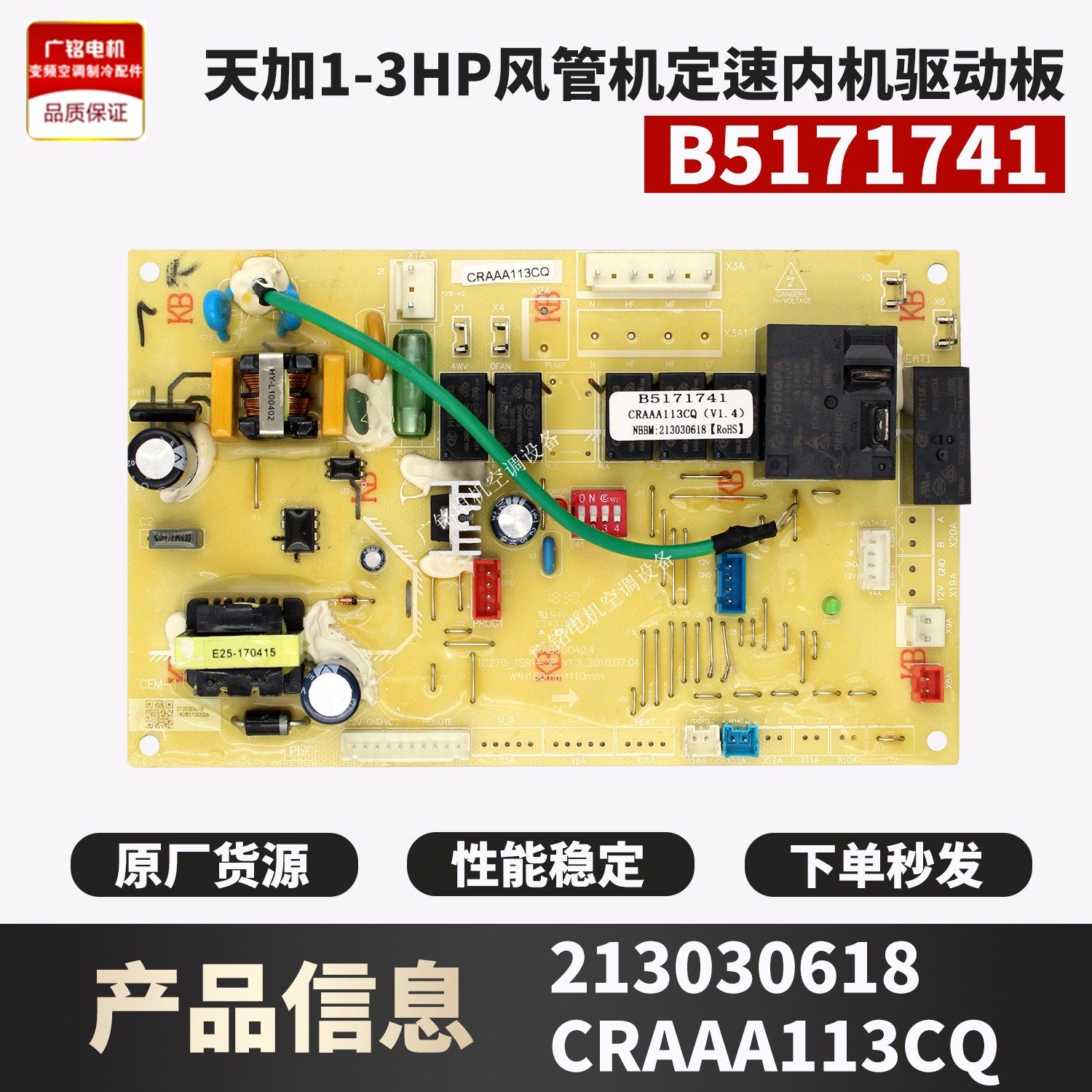 天加1-3HP风管机定速内机驱动板B5171741全新213030618CRAAA113CQ