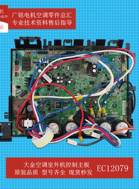 适用大金空调VRV室外机变频控制板EC12079原装6020065全新RPQ6ABV