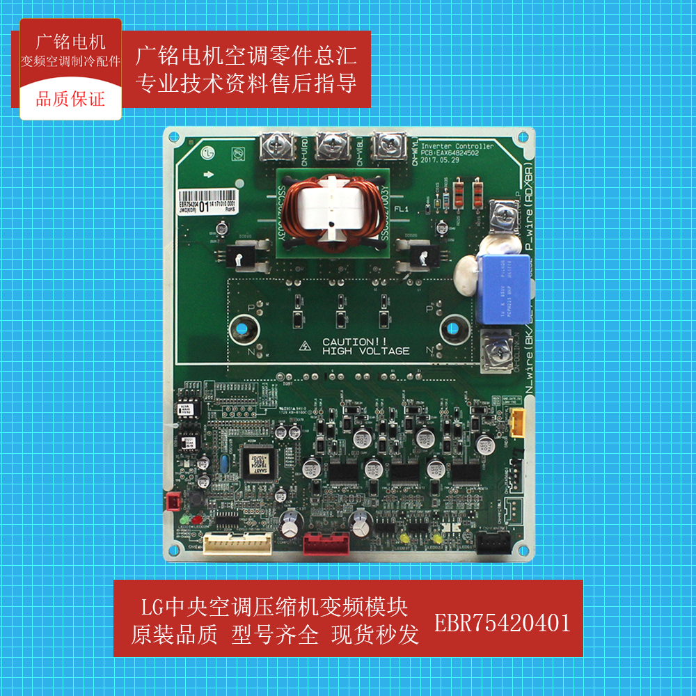 LG中央空调配件室外机变频模块EBR75420401原装全新EBR79838801