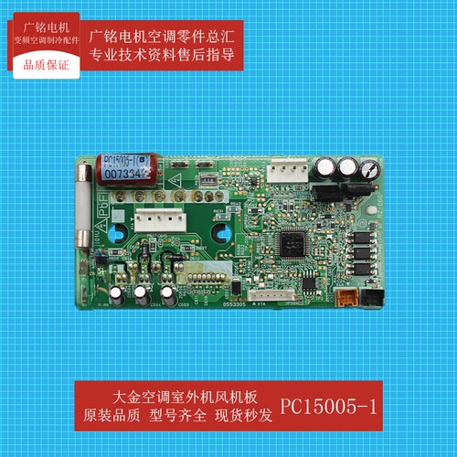 大金空调风机变频板PC15005-1