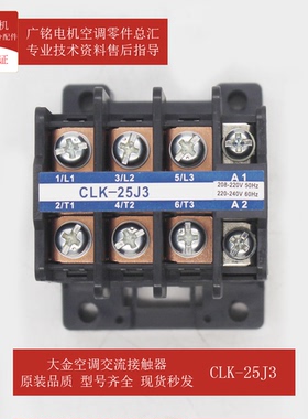 适用大金日本户上交流接触器CLK-25J3原装158535J全新RN205AAY