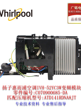 扬子惠而浦空调主机变频模块IVH-52YC3W原装C070900685-DA全新