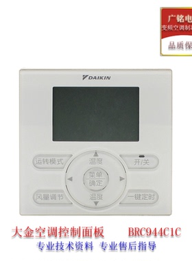 适用大金控制面板BRC944C1C原装全新拆机3MX4MX有线遥控器组件