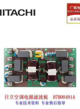 海信日立中央空调电源滤波板配件H7B00491A原装拆机EFFQ-27TT-03
