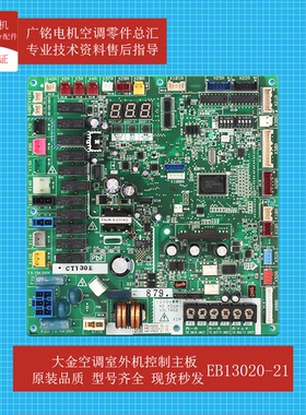适用大金多联机控制主板EB13020-21原装 6027590全新RUXYQ16BAN