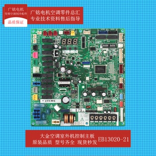 21原裝 適用大金多聯(lián)機控制主板EB13020 6027590全新RUXYQ16BAN