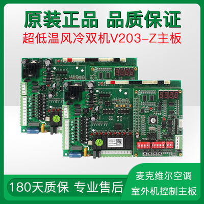 McQuay麦克维尔中央空调零配件MAC/MDS模主板MC220/221全新