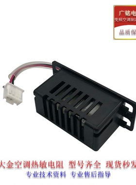 适用大金嵌机回风探头FZFP28/71/125LV吸顶机热敏电阻原装全新