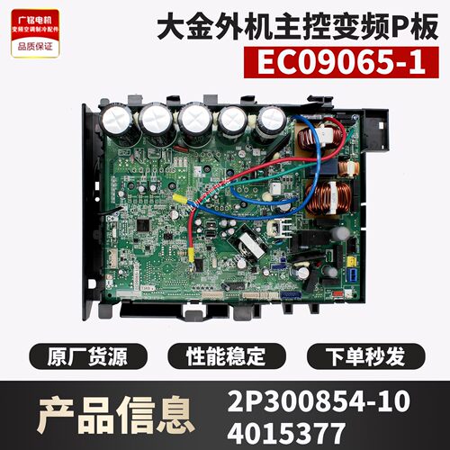 大金空调原装全新EC09065-1