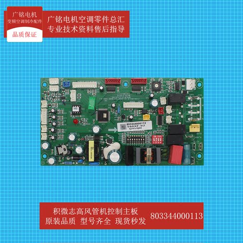 积微志高风管机控制主板原装全新